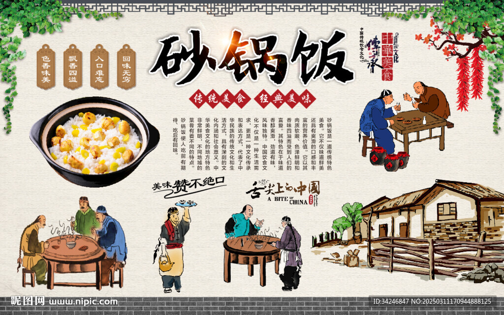 砂锅饭