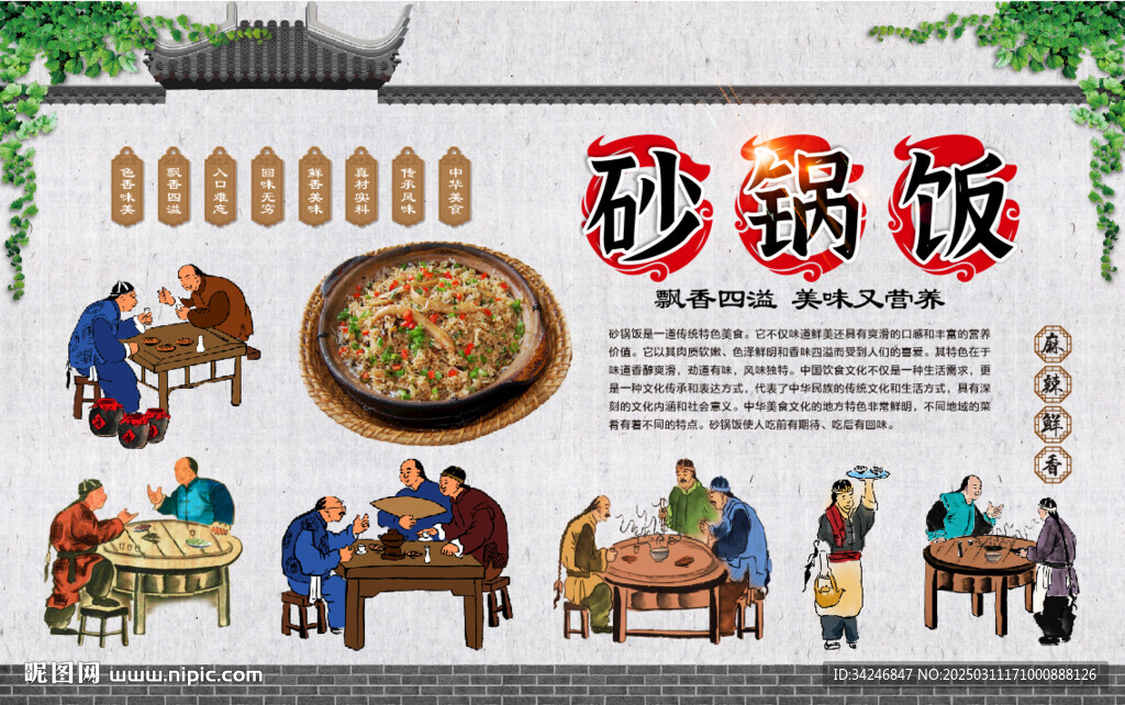 砂锅饭
