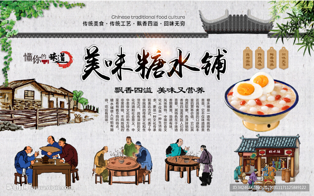 糖水铺