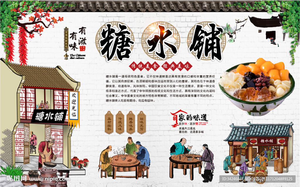 糖水铺