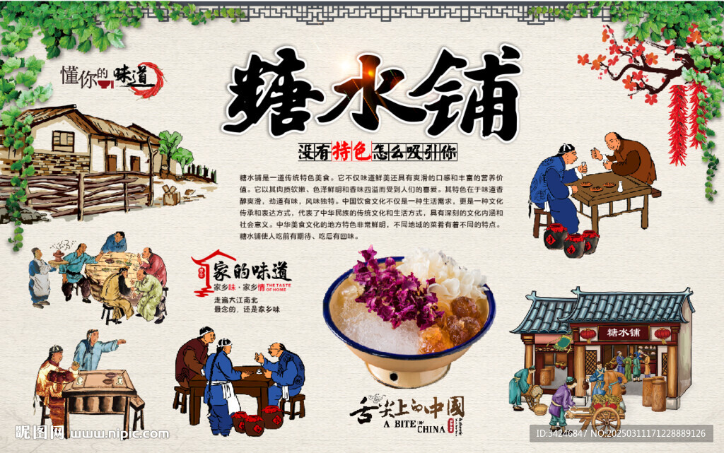 糖水铺