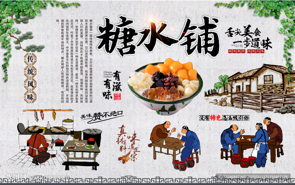 糖水铺