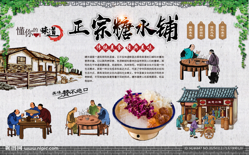 糖水铺