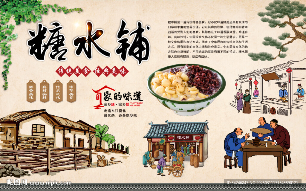 糖水铺