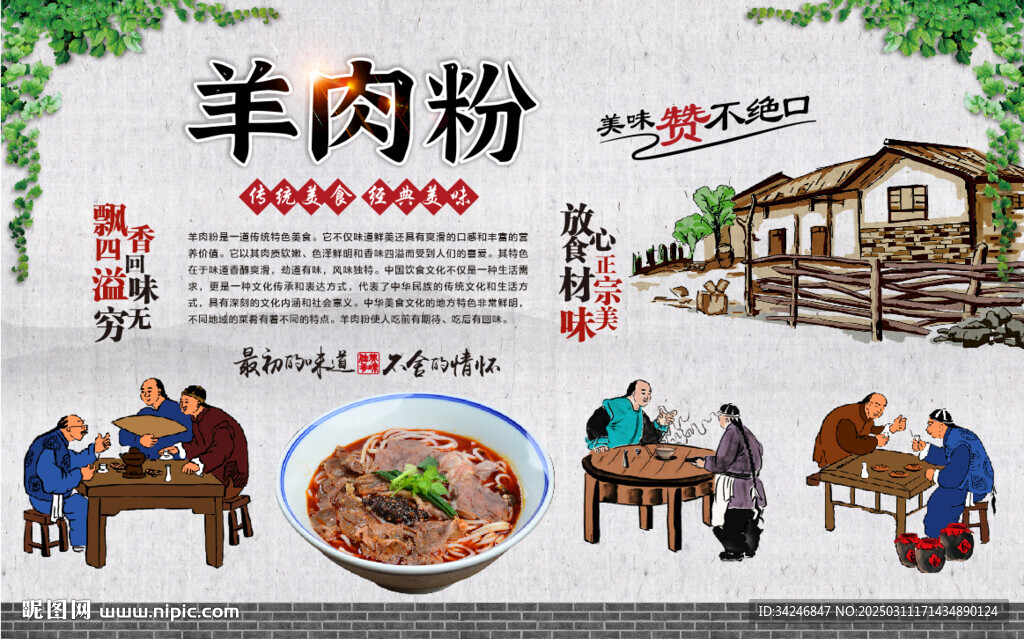 羊肉粉
