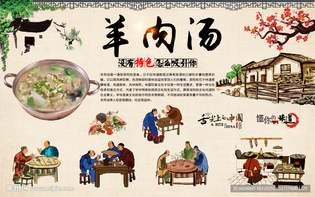 羊肉汤