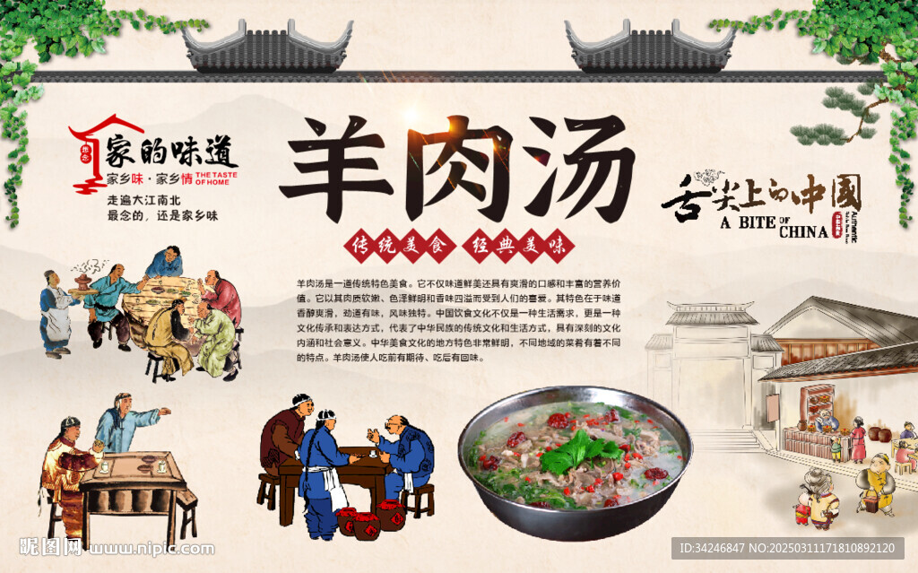 羊肉汤