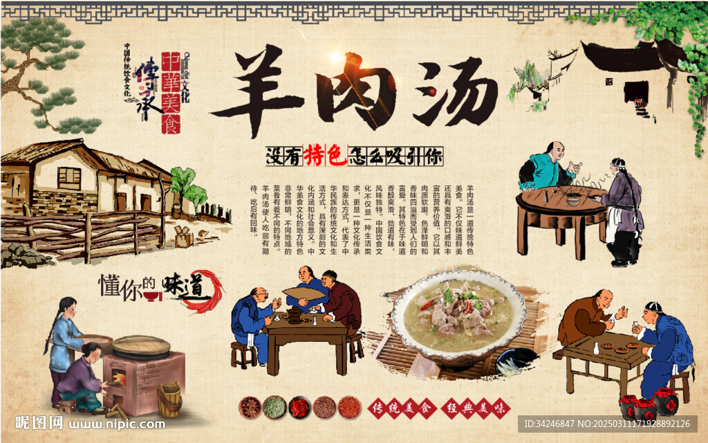 羊肉汤