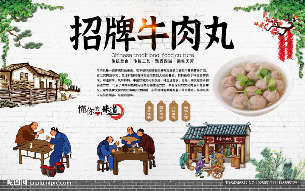 牛肉丸