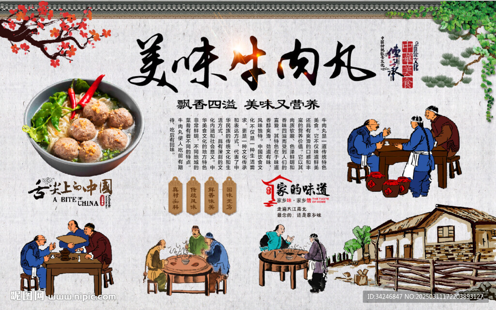 牛肉丸