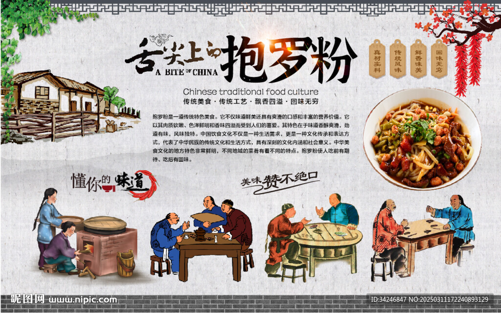 抱罗粉