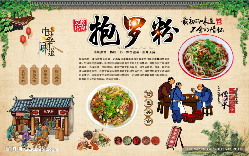 抱罗粉