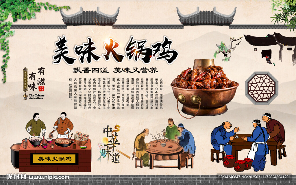 火锅鸡