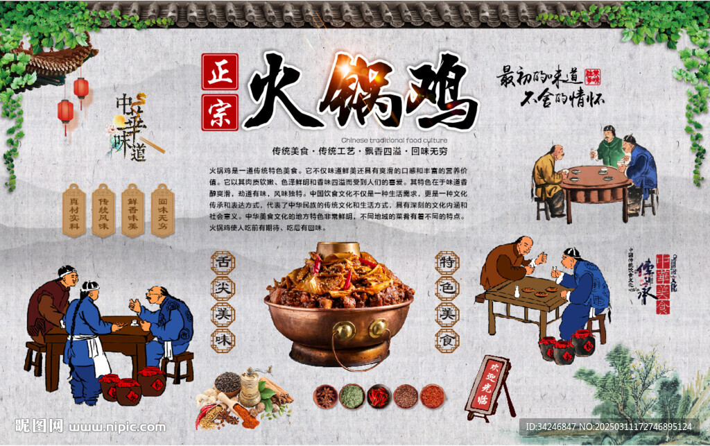火锅鸡