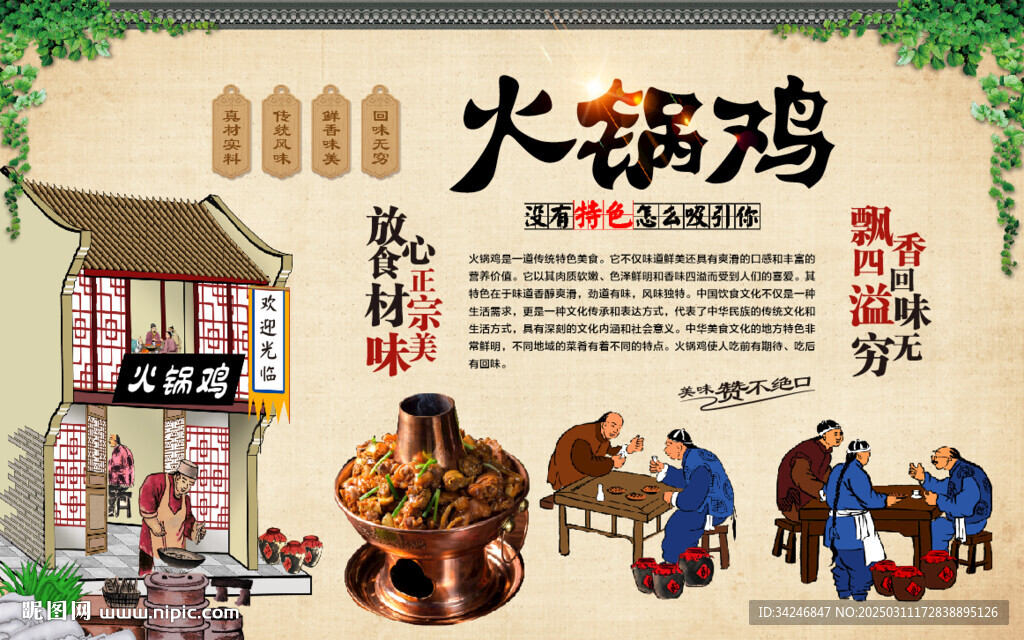 火锅鸡