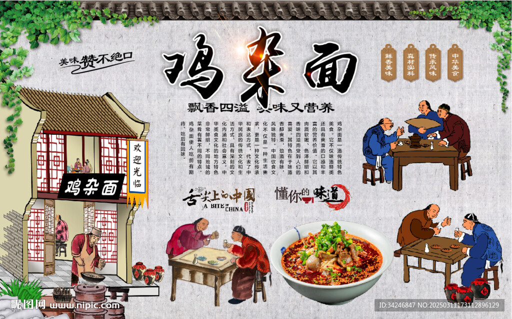 鸡杂面