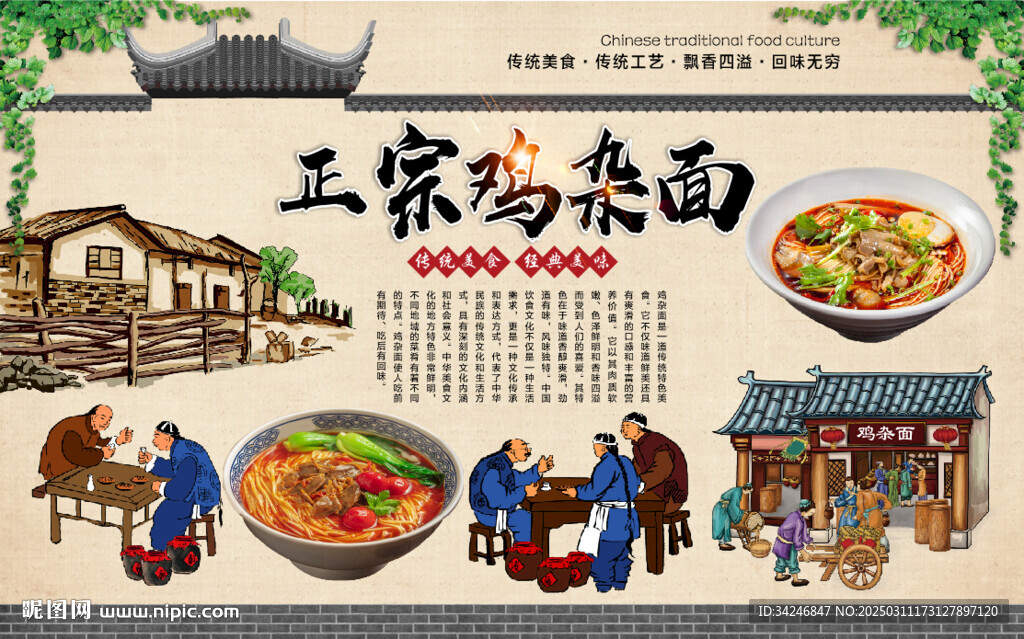 鸡杂面