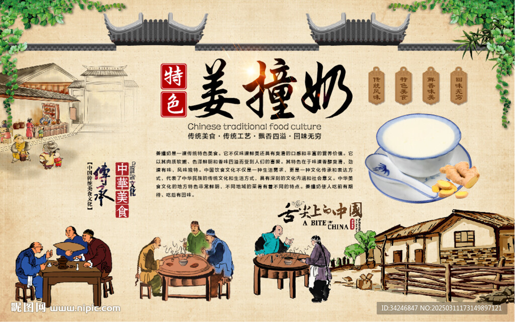 姜撞奶