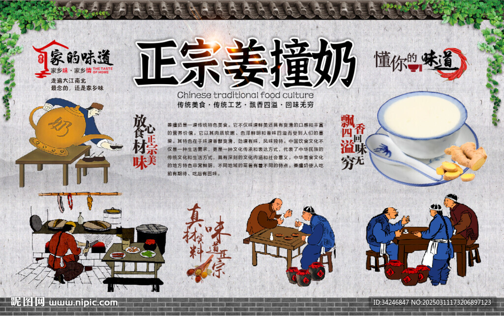 姜撞奶