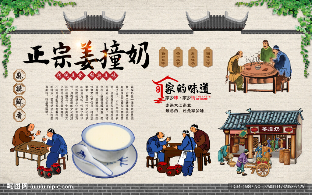 姜撞奶