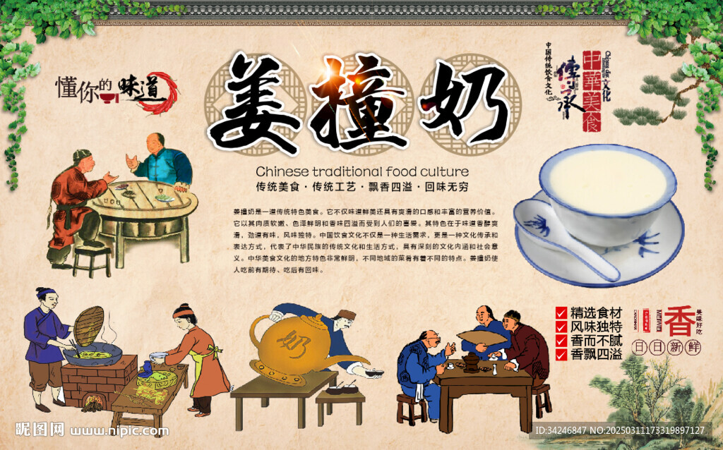 姜撞奶
