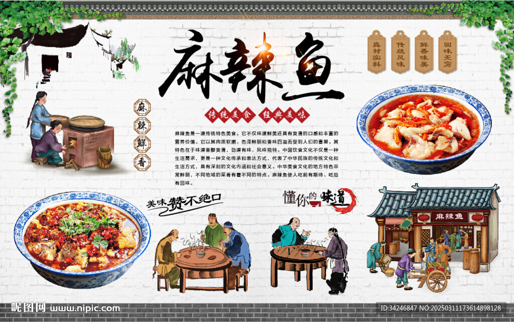 麻辣鱼