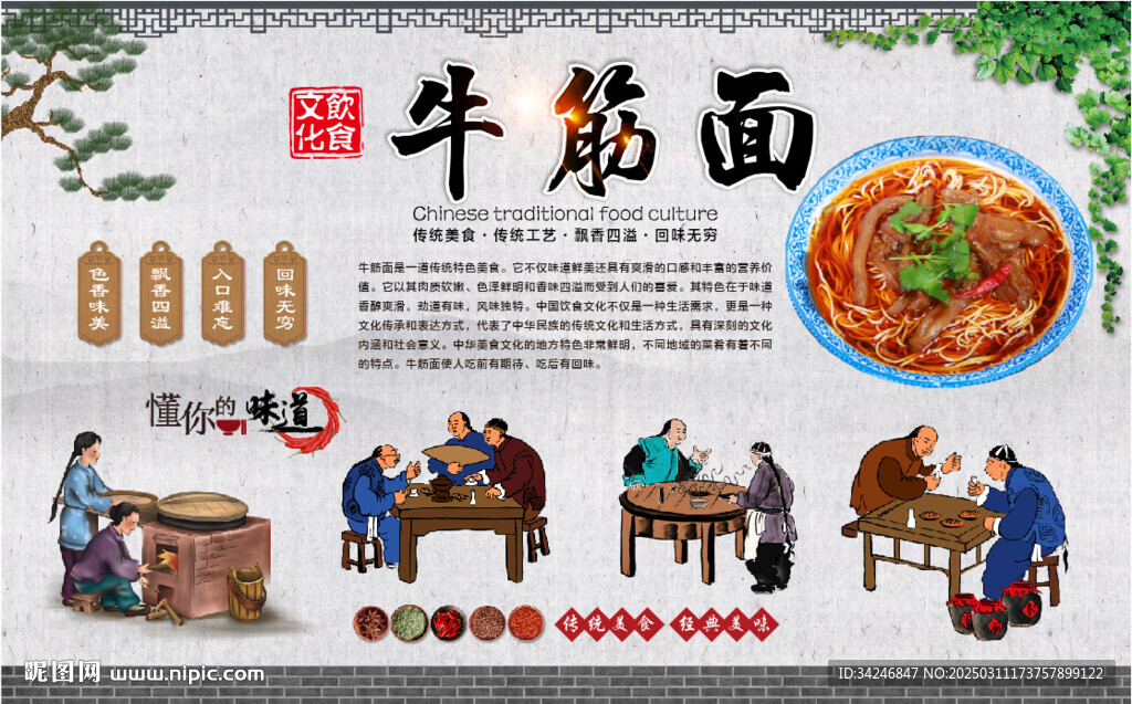 牛筋面