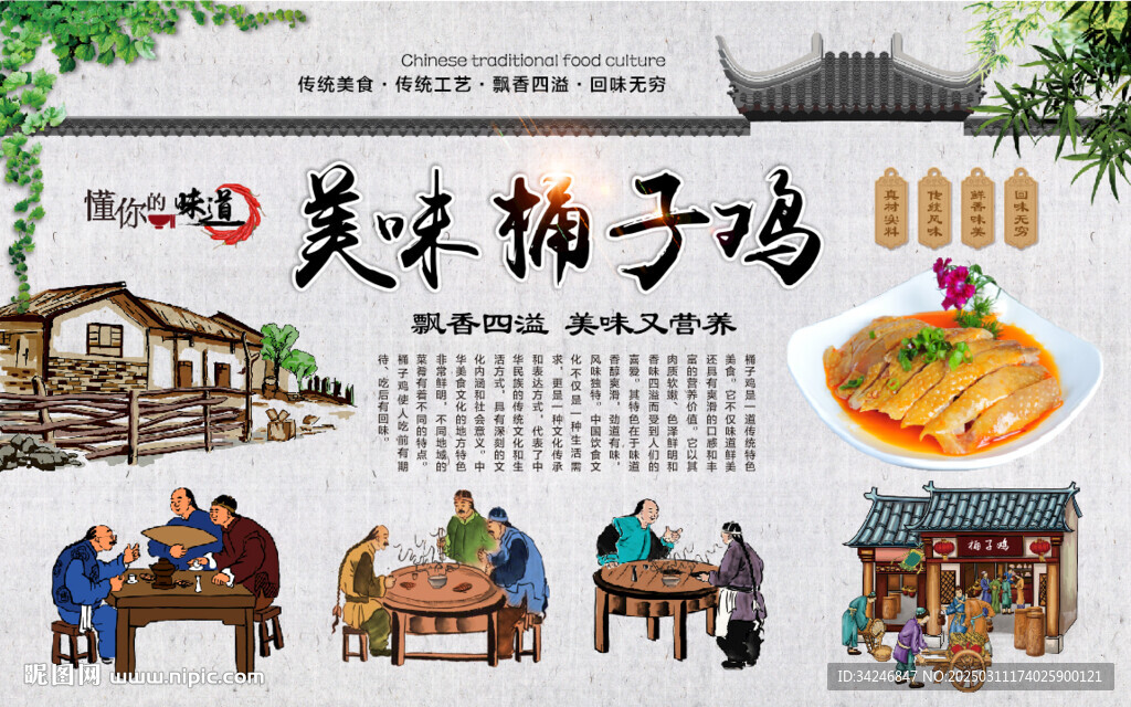桶子鸡