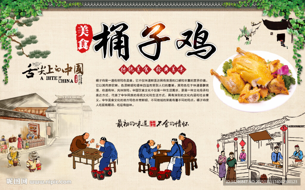 桶子鸡