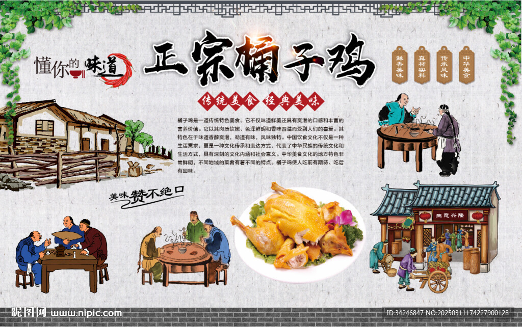 桶子鸡