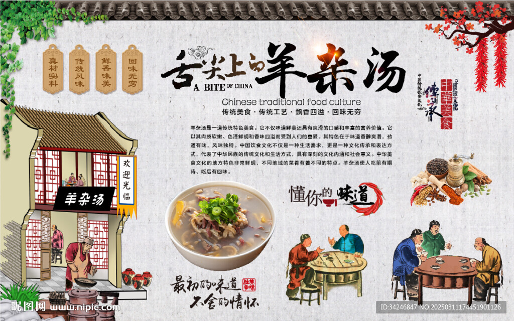 羊杂汤