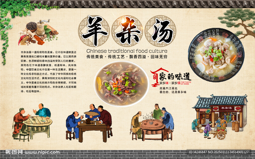 羊杂汤