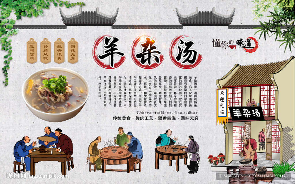 羊杂汤