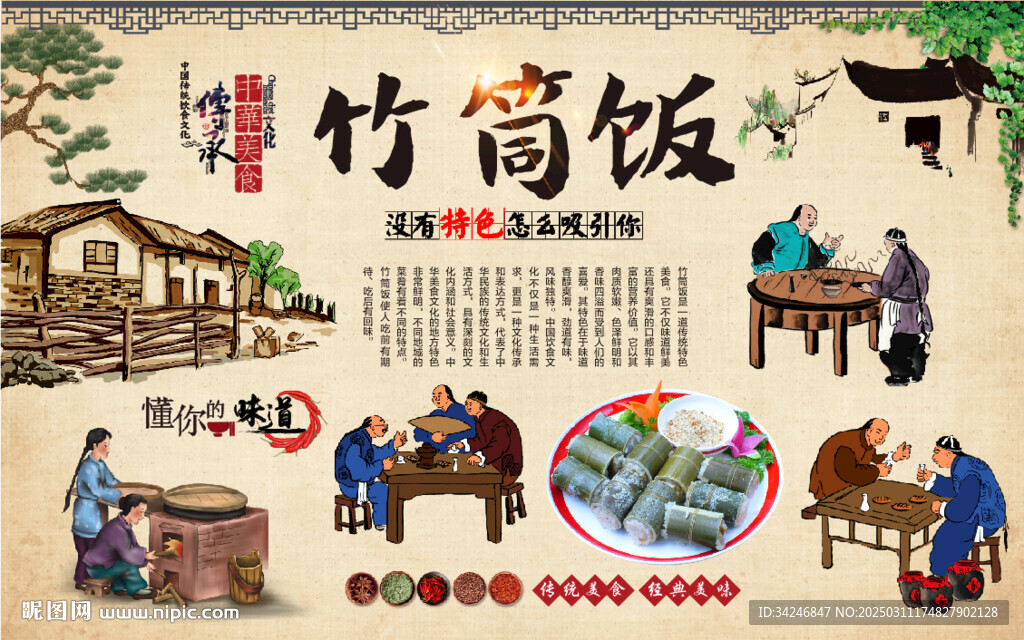 竹筒饭