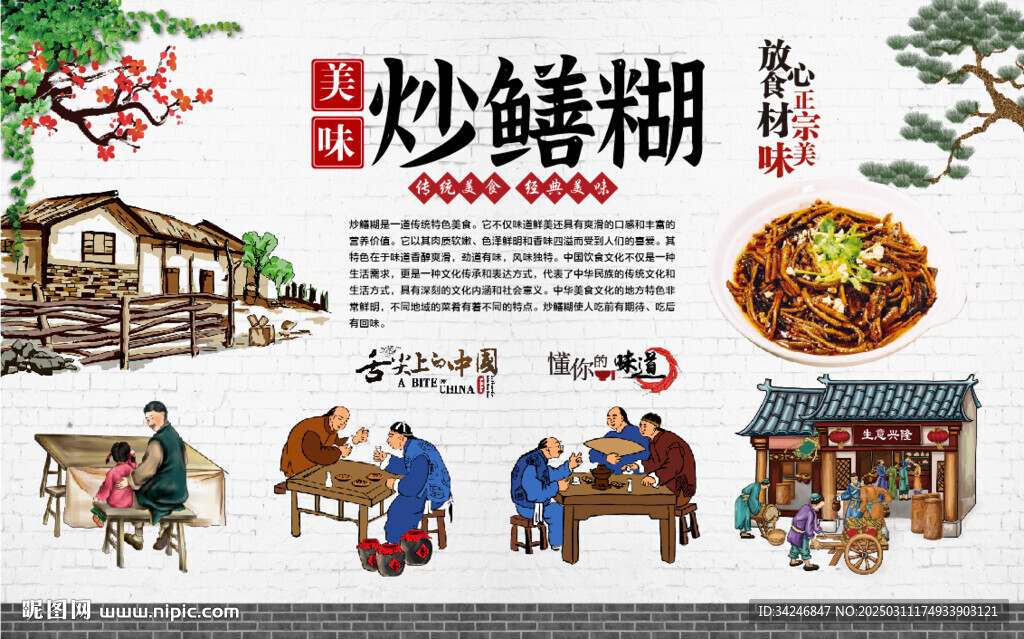 炒鳝糊