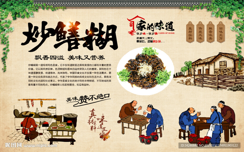 炒鳝糊