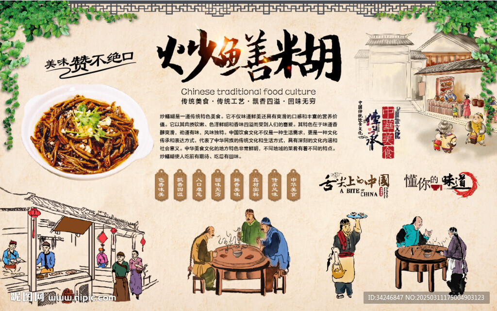 炒鳝糊