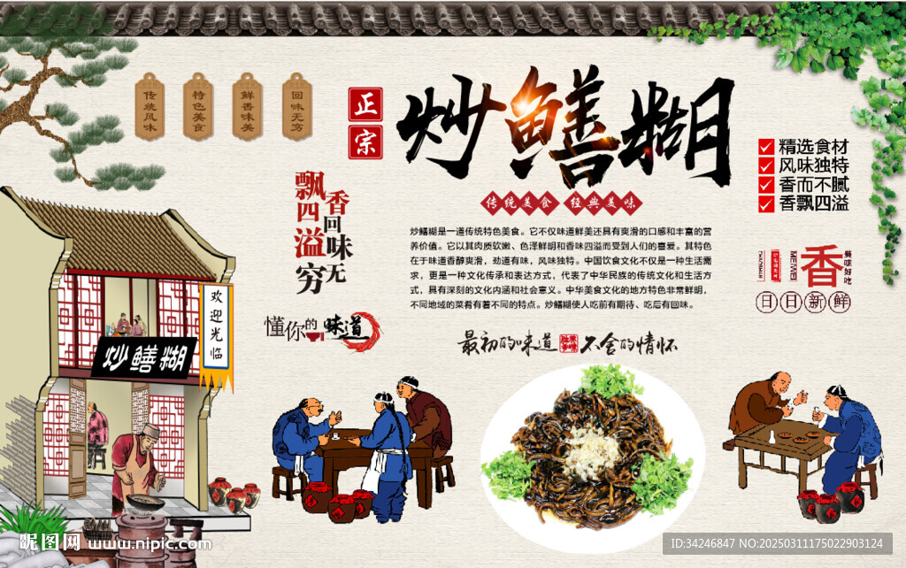 炒鳝糊