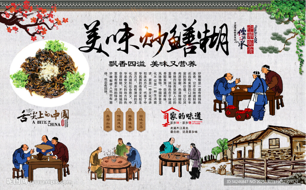 炒鳝糊