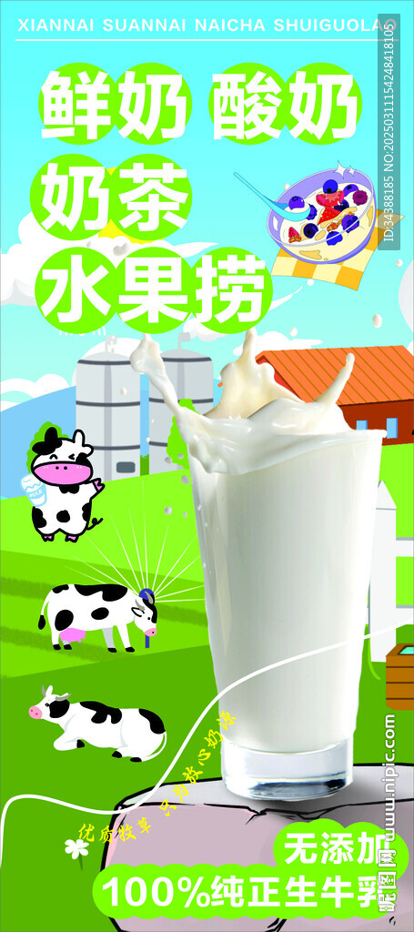 鲜奶
