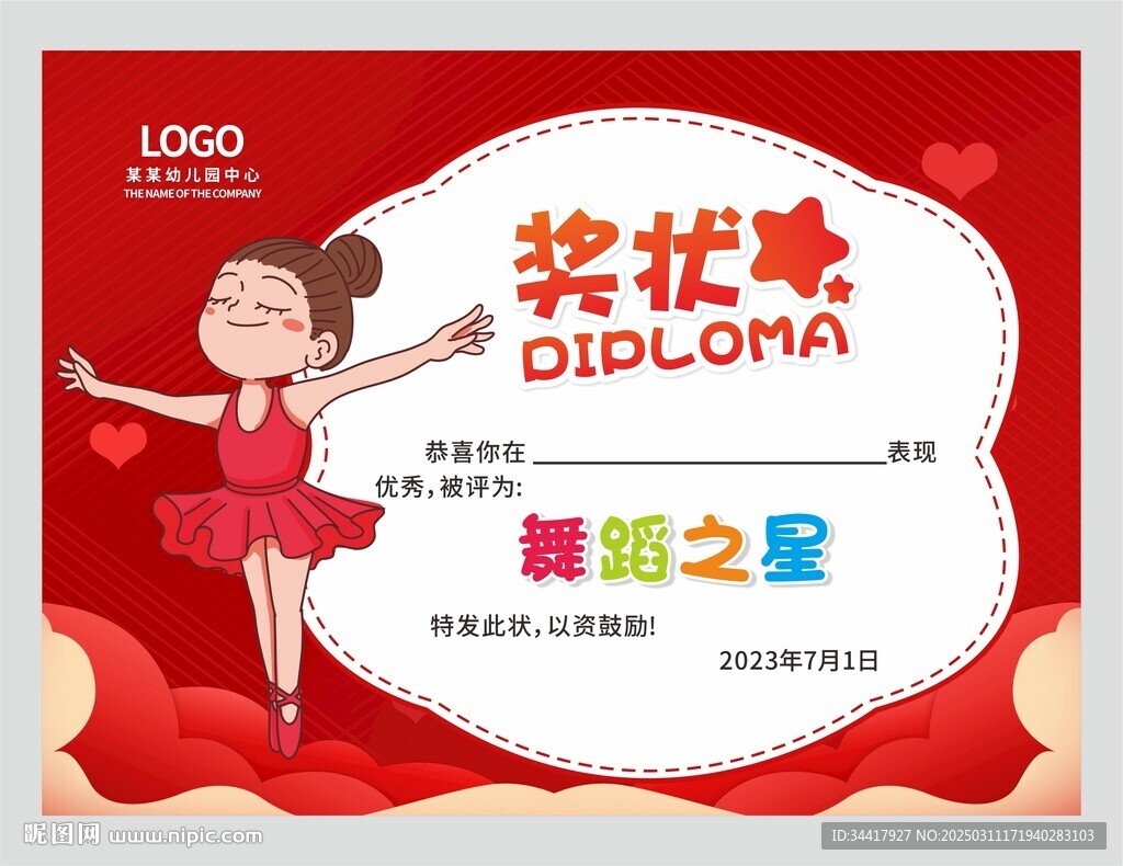 舞蹈奖状图片