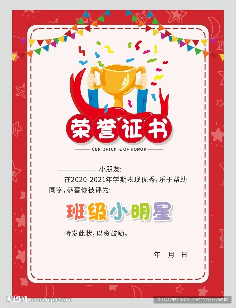 荣誉证书图片