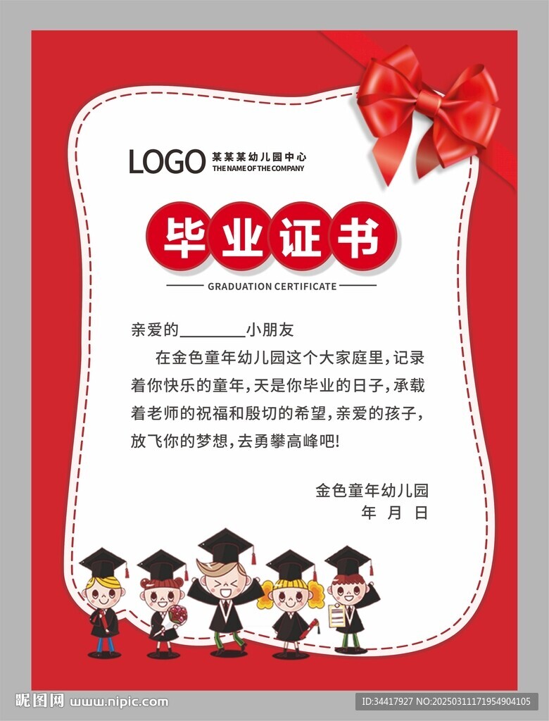 幼儿园毕业证书图片