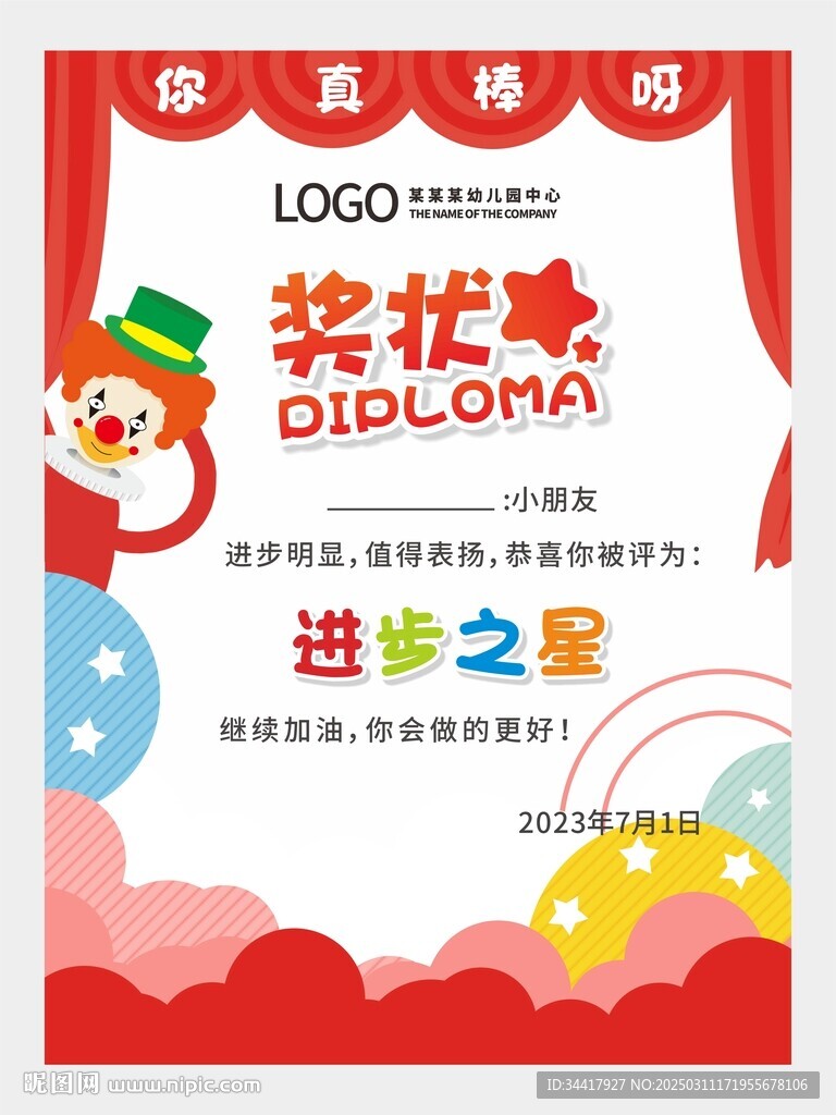奖状图片