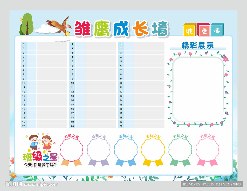 雏鹰成长墙图片
