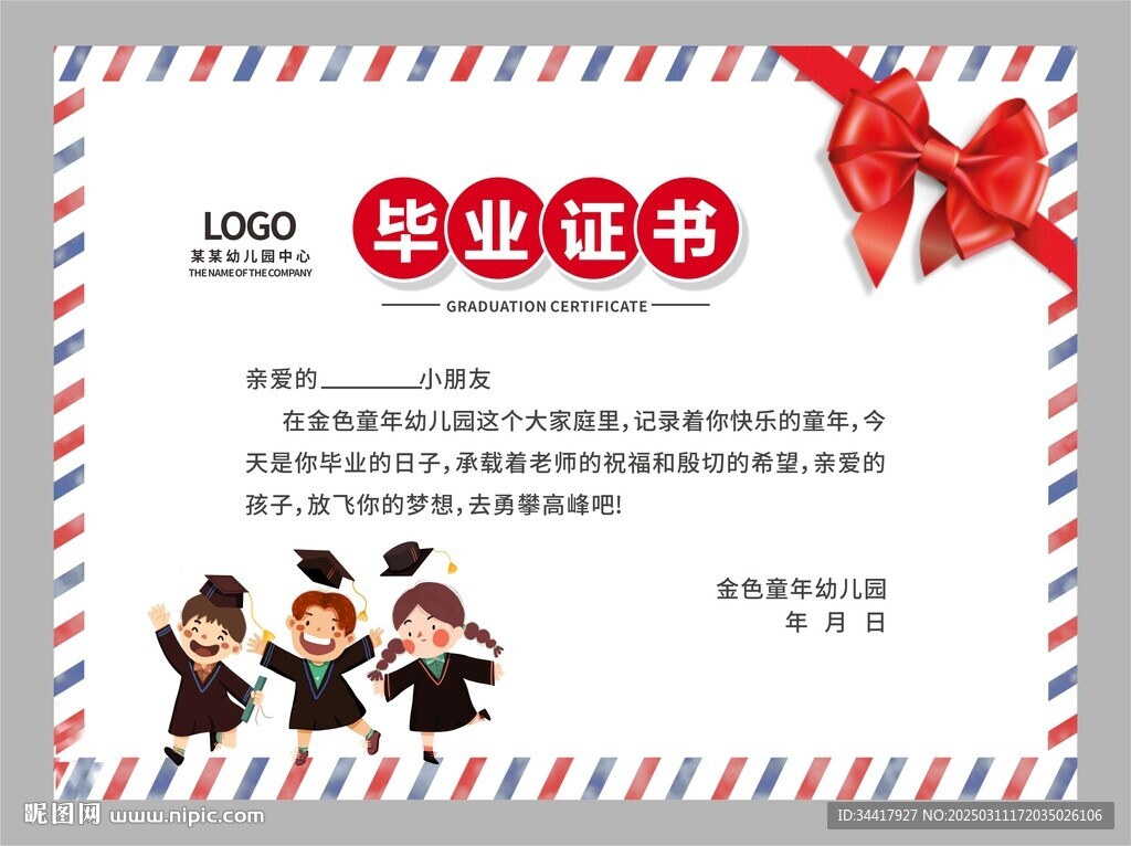 毕业证书图片
