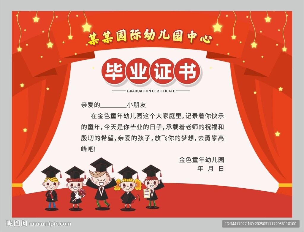 毕业证书图片