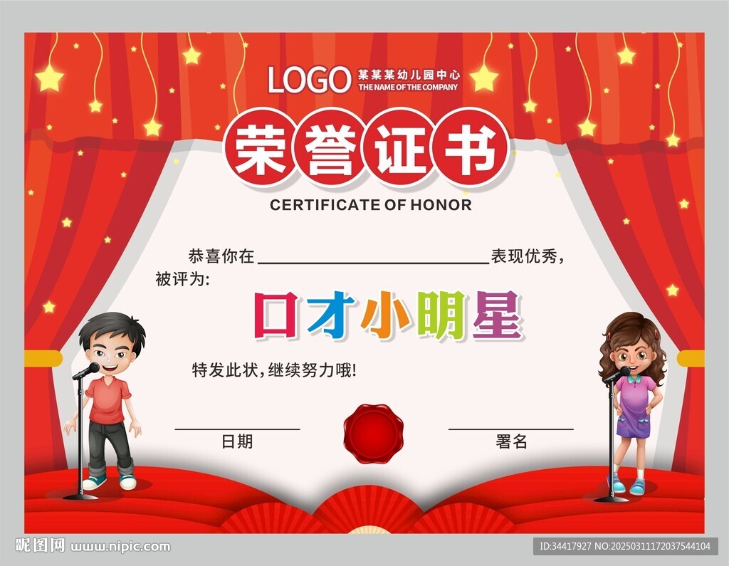 口才小明星荣誉证书图片