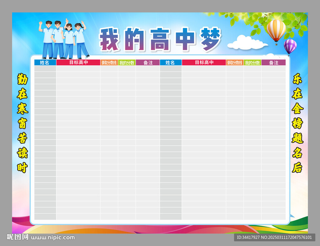 我的高中梦海报图片