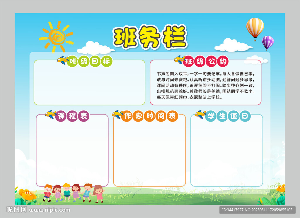 班务栏图片